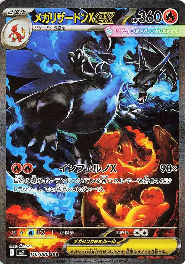 Pokemon MEGA Evolution Inferno X Mega Charizard X ex #110 [JAPANESE] (Pre-Order ships June)