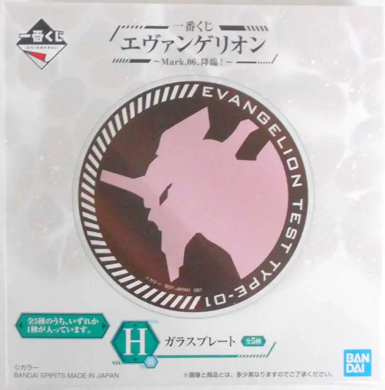Neon Genesis Evangelion Ichibansho Evangelion Mark.06, Advent! H-Prize Glass Plate [RANDOM DESIGN]