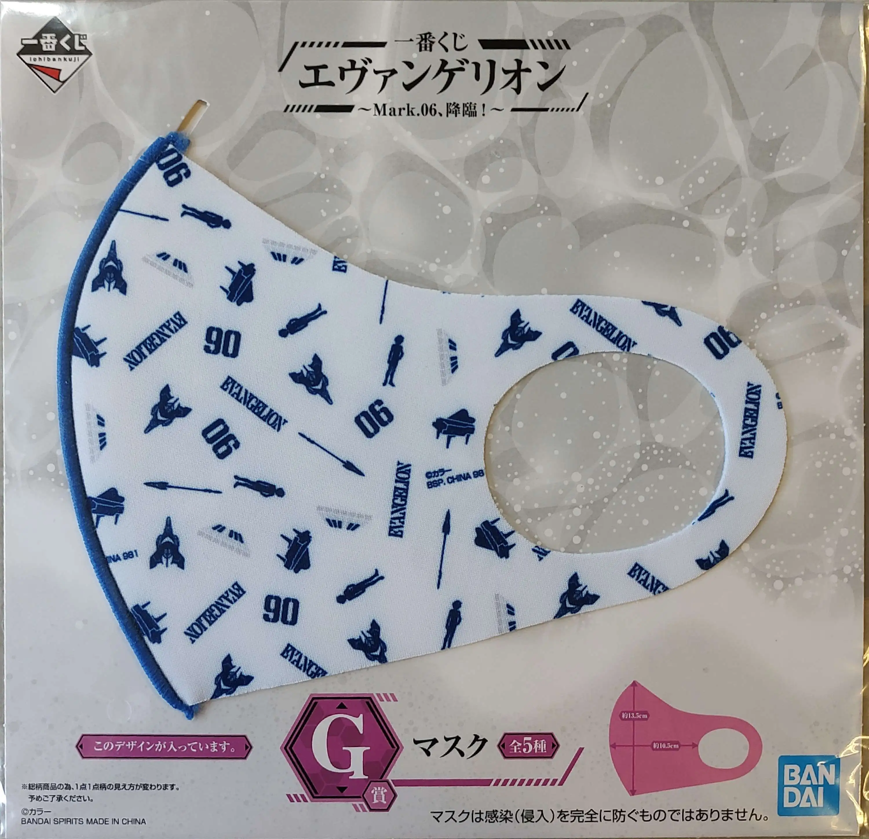 Neon Genesis Evangelion Ichibansho Evangelion Mark.06, Advent! G-Prize Face Mask [Blue]