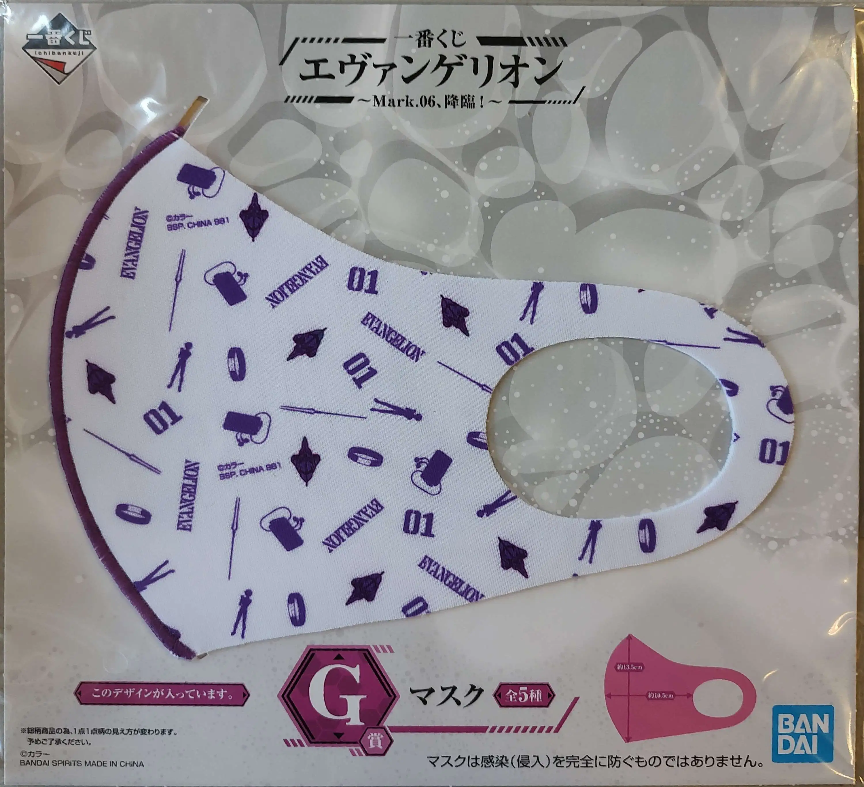 Neon Genesis Evangelion Ichibansho Evangelion Mark.06, Advent! G-Prize Face Mask [Purple]
