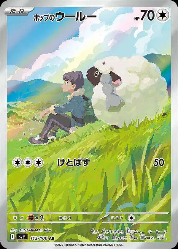 Pokemon Trading Card Game Battle Partners Illustration Rare Hop's Wooloo #112 [JAPANESE]