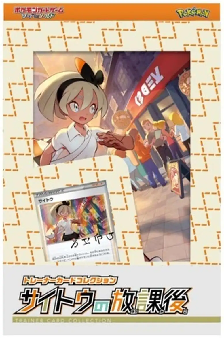 Pokemon Sword & Shield Bea After School Trainer Card Collection [JAPANESE]