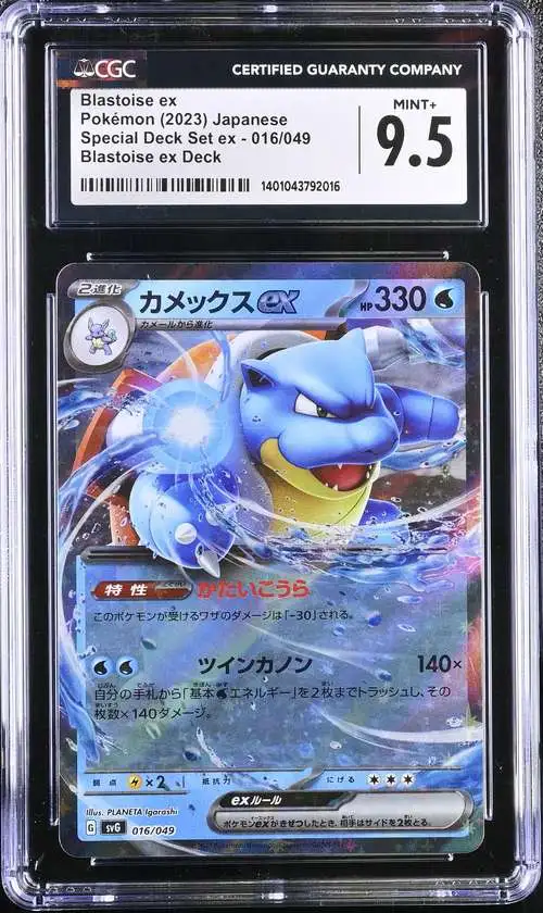 Pokemon Special Deck set 2023 Blastoise ex #16 [CGC 9.5 Japanese] [CGC 9.5]