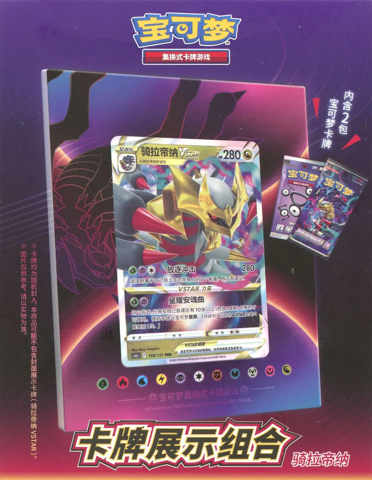 Pokemon Giratina Frame Pack [CHINESE, 2 Booster Packs]