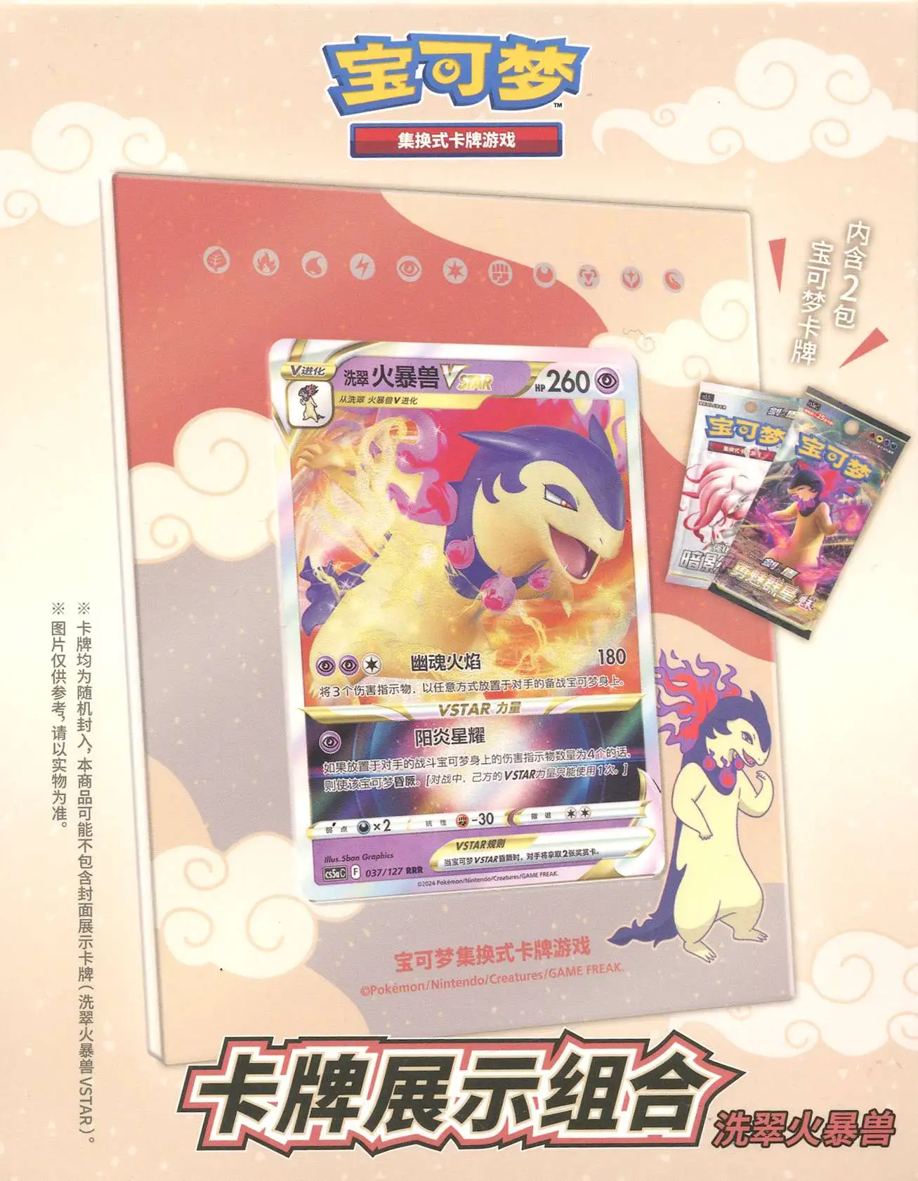 Pokemon Hisuian Typhlosion Frame Pack [CHINESE, 2 Booster Packs]