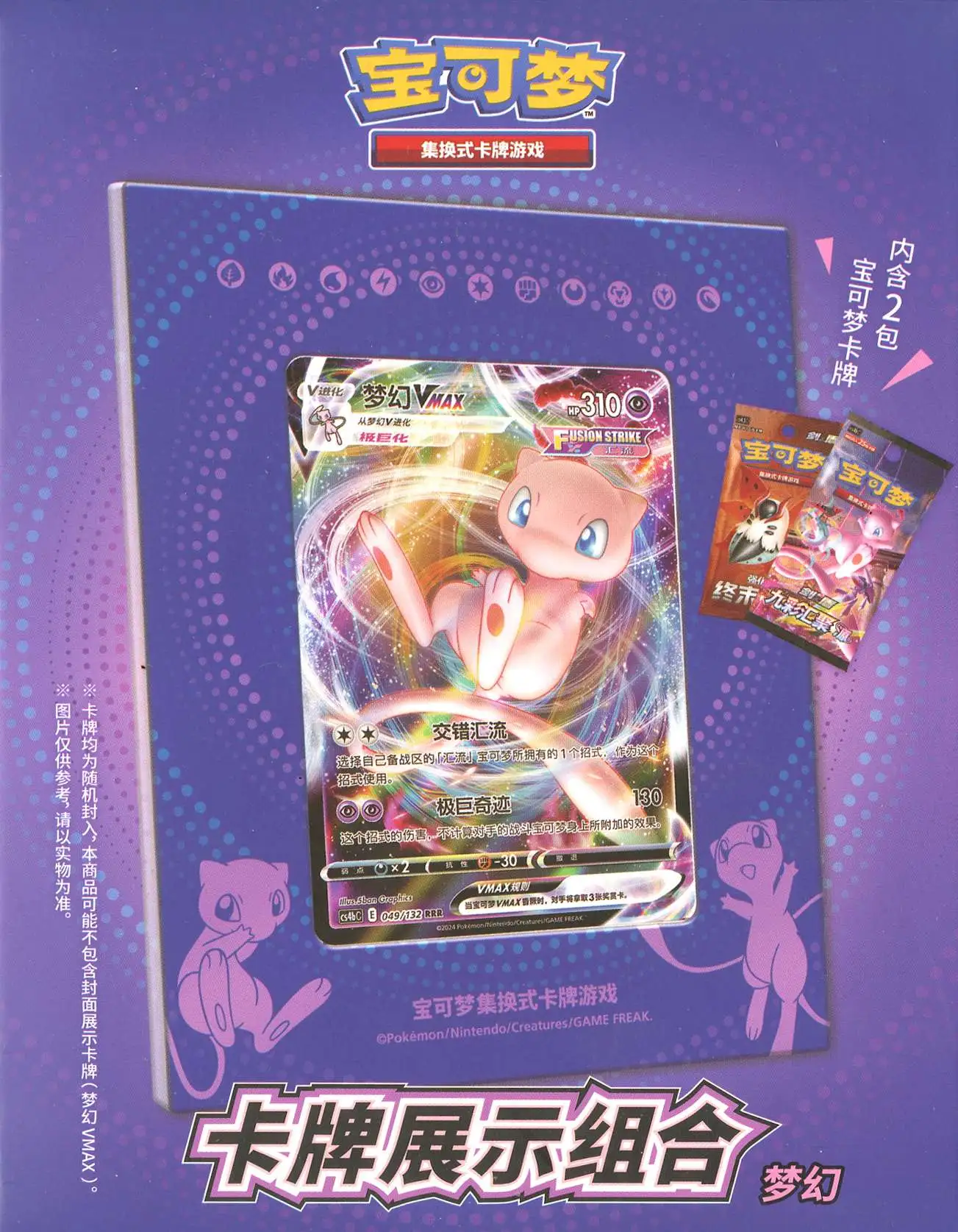 Pokemon Mew Frame Pack [CHINESE, 2 Booster Packs] (Pre-Order ships April)