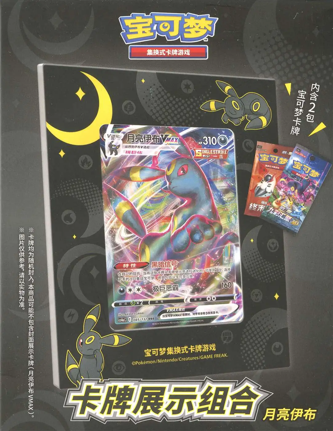 Pokemon Umbreon Frame Box [CHINESE, 6 Frame Packs]
