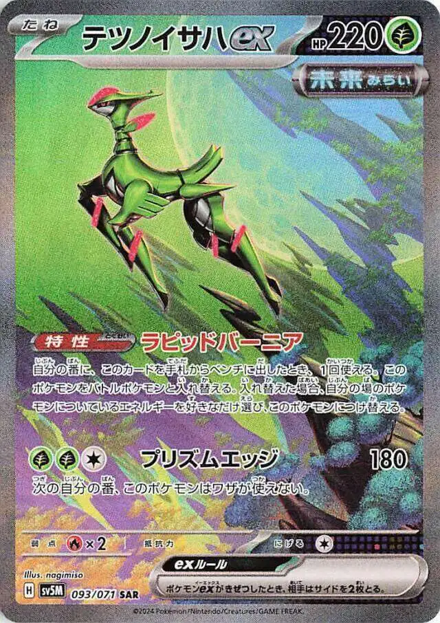 Pokemon Trading Card Game Cyber Judge Special Illustration Rare Iron Leaves ex #093 [JAPANESE]