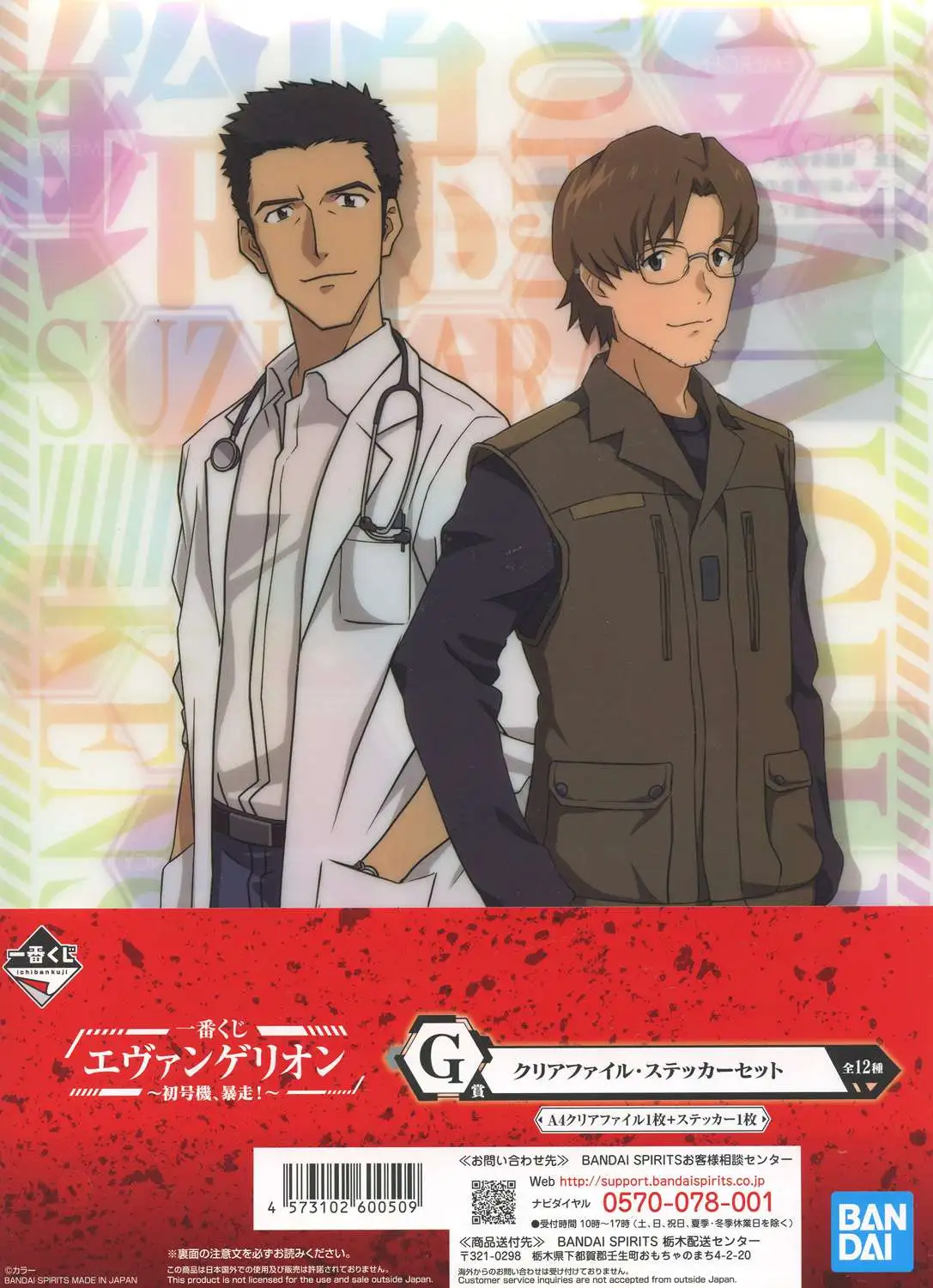 Neon Genesis Evangelion Evangelion EVA-01 Out of Control! Toji Suzuhara & Kensuke Aida Sticker [Lottery Prize G]