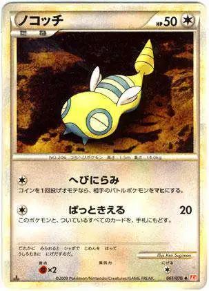 Pokemon HeartGold & Soulsilver HeartGold Uncommon Dunsparce #61 [Japanese]