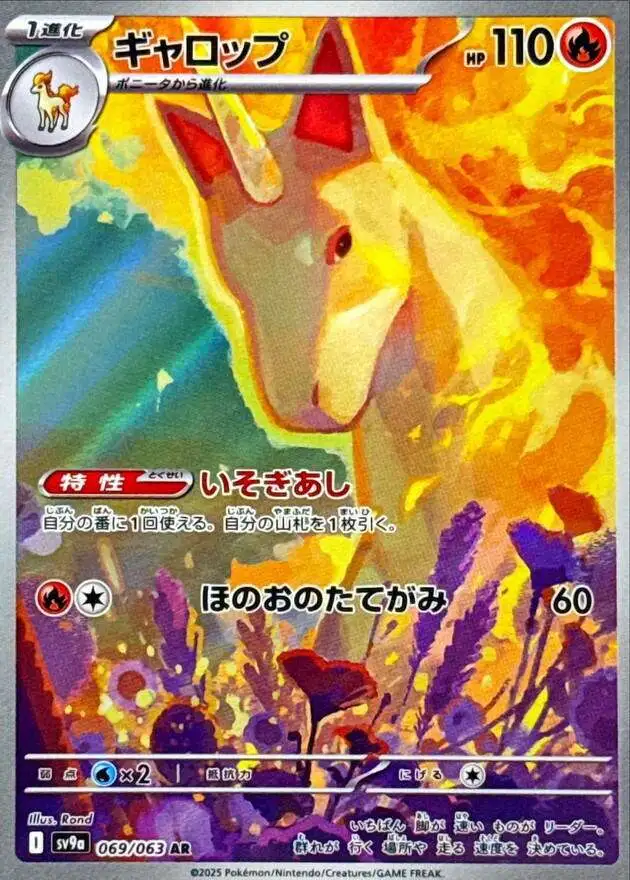 Pokemon Trading Card Game Heat Wave Arena Illustration Rare Rapidash #69 [Japanese]