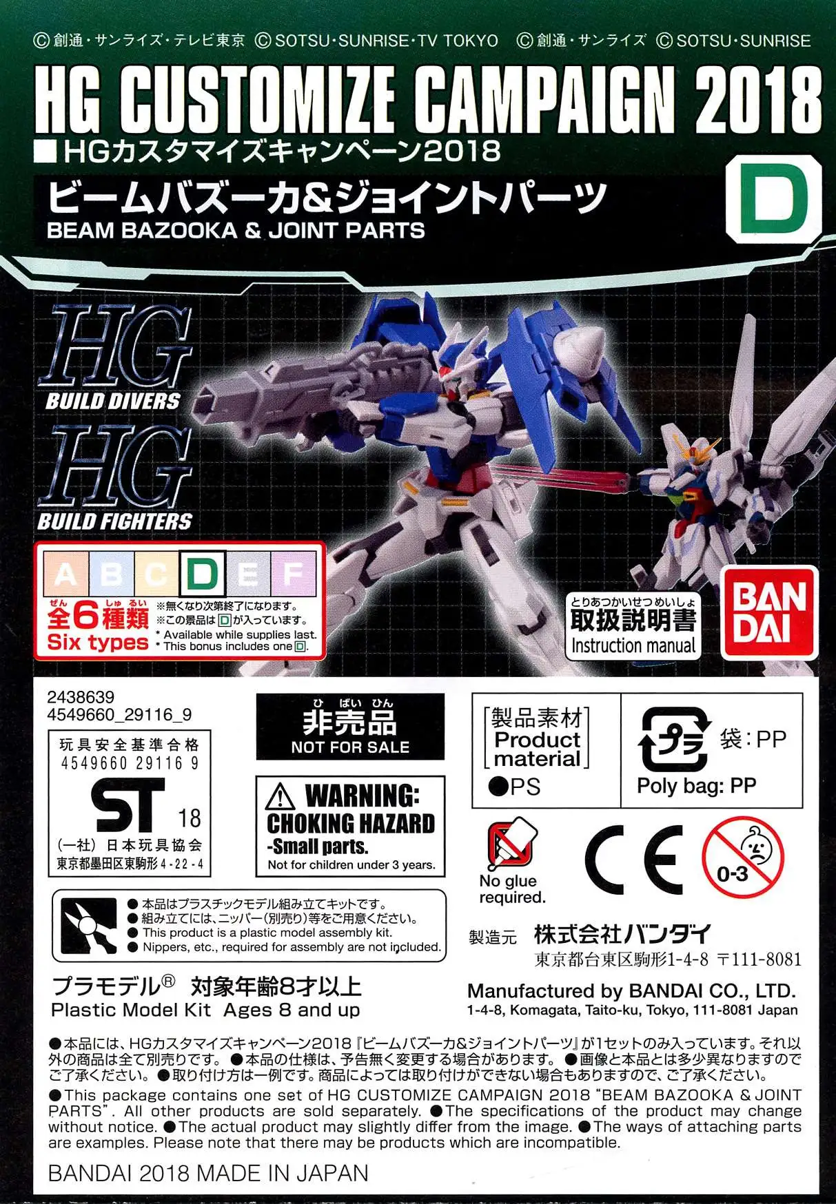 Gundam HG Customize Campaign 2018 Campaign Add-On [Set D]