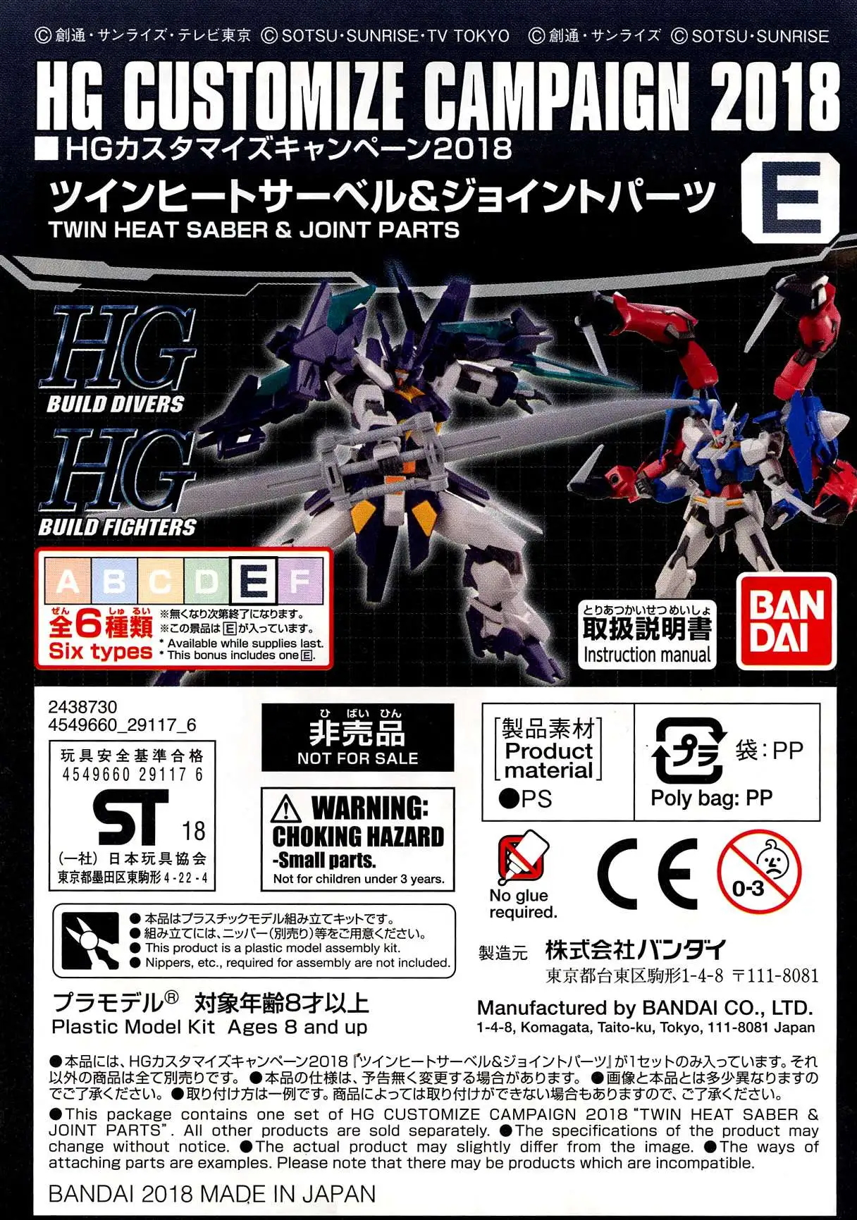 Gundam HG Customize Campaign 2018 Campaign Add-On [Set E]