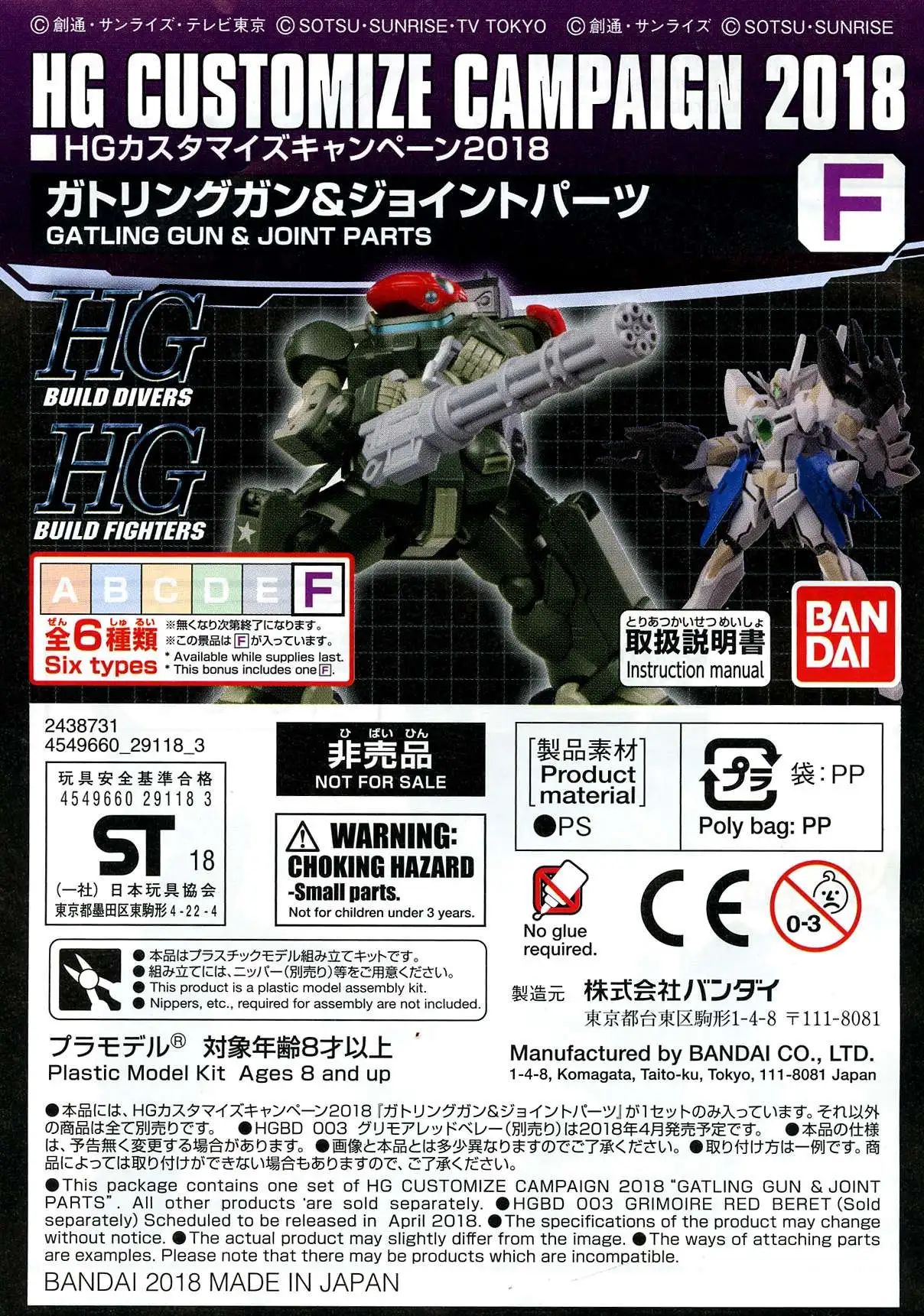 Gundam HG Customize Campaign 2018 Campaign Add-On [Set F]