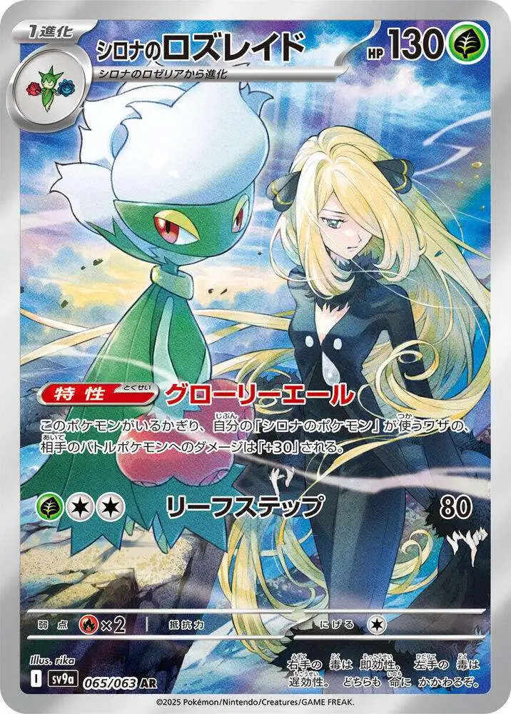 Pokemon Trading Card Game Heat Wave Arena Single Card Illustration Rare Cynthias Roserade 071 JAPANESE - ToyWiz Pokemon Trading Card Game Heat Wave Arena Single Card Illustration Rare Cynthias Roserade 071 JAPANESE - ToyWiz