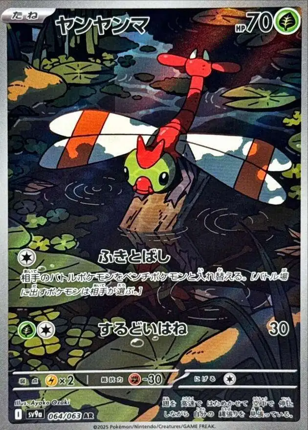 Pokemon Trading Card Game Heat Wave Arena Illustration Rare Yanma #064  [JAPANESE]