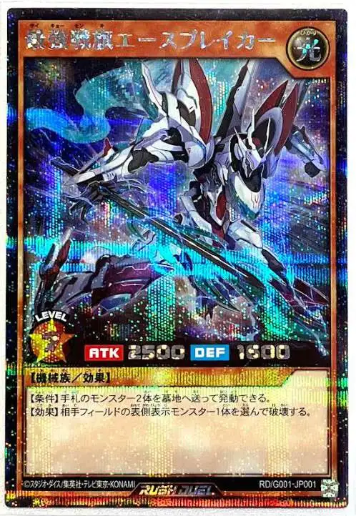YuGiOh Rush Duel Single Card Prismatic Secret Rare Saikyou Battle Flag Ace  Breaker RDG001-JP001 Japanese - ToyWiz