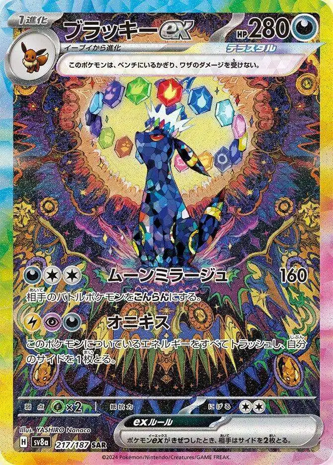 ポケモンカードゲーム TERASTAL FEST ex Pokemon Trading Card Game Terastal Fest Single Card Special