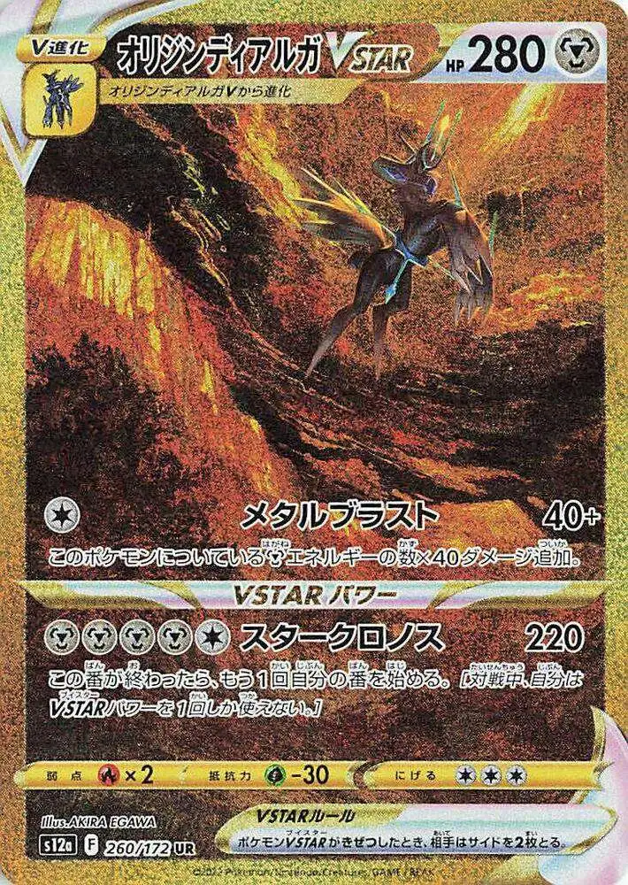 Pokemon Trading Card Game Vstar Universe Single Card Ultra Rare Origin  Forme Dialga VSTAR 260 JAPANESE - ToyWiz