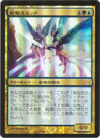 MtG Trading Card Game Dragon's Maze Mythic Rare Progenitor Mimic #92 [Japanese FOIL]