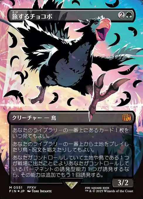 MtG Final Fantasy Mythic Rare Traveling Chocobo #551 [Neon Ink]