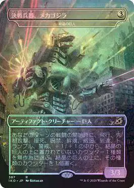 マジック：ザ・ギャザリング - PSA10 MTG 決戦兵器、メカゴジラ イコリア Gem Mint マジック：ザ・ギャザリング - PSA10 MTG 決戦兵器、メカゴジラ