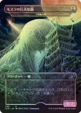 MtG Ikoria: Lair of Behemoths Common Mothra's Giant Cocoon - Mysterious Egg #385 [Japanese Alternate Art, Foil]