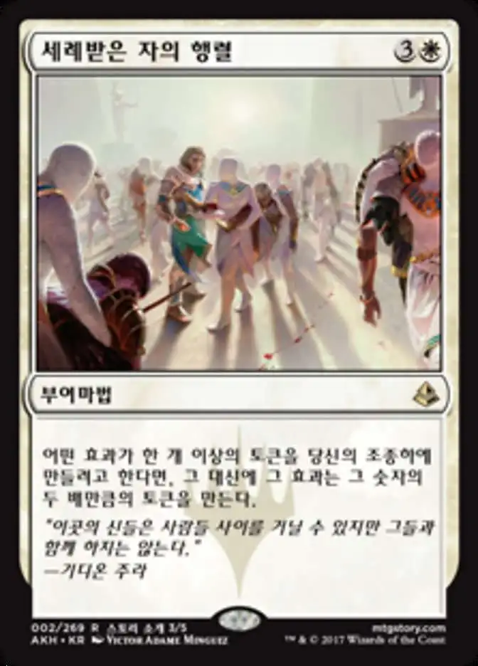 anointed procession mtg card *FOIL* Secret Lair Raining Cats and Dogs NM 1511 so you dont lose it and can come back anytime after! FOIL Anointed Procession from Amonkhet