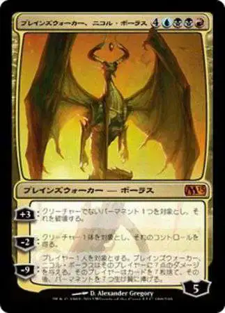 マジック：ザ・ギャザリング Nicol Bolas Amazon.com: Magic The Gathering - Nicol Bolas - Chronicles