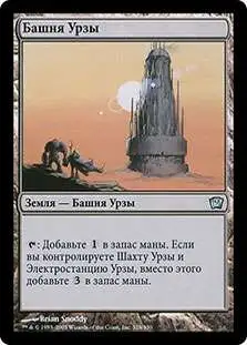 Magic The Gathering 9th Edition Single Card Uncommon Urzas Tower