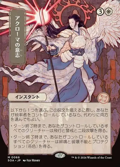 Magic The Gathering Secrets of Strixhaven Mystical Archive Single