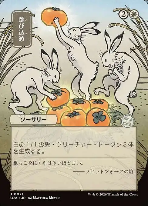 Magic The Gathering Secrets of Strixhaven Mystical Archive Single Card  Uncommon Hop to It 71 Japanese - ToyWiz