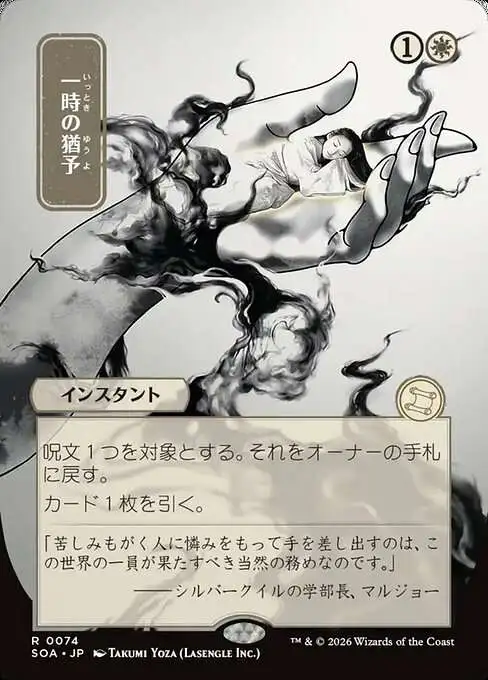 Magic The Gathering Secrets of Strixhaven Mystical Archive Single