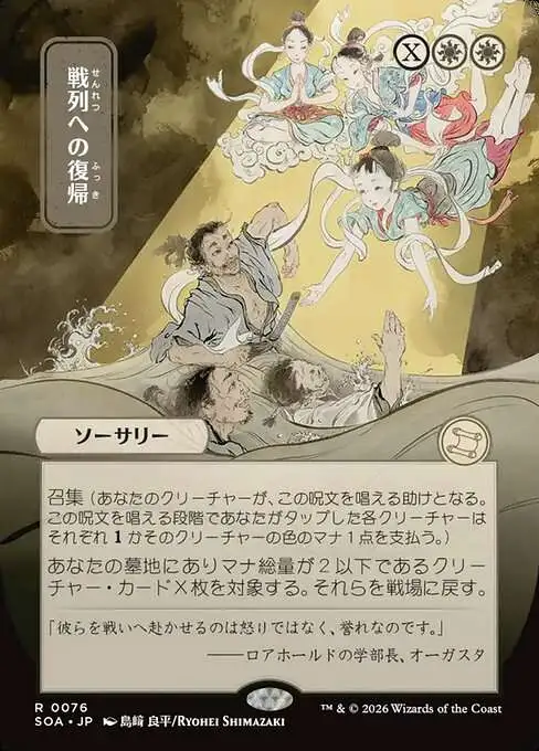 Magic The Gathering Secrets of Strixhaven Mystical Archive Single