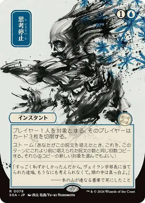 Magic The Gathering Secrets of Strixhaven Mystical Archive Single