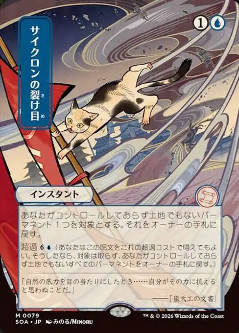 Magic The Gathering Secrets of Strixhaven Mystical Archive Single