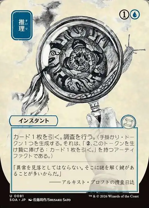 Magic The Gathering Secrets of Strixhaven Mystical Archive Single