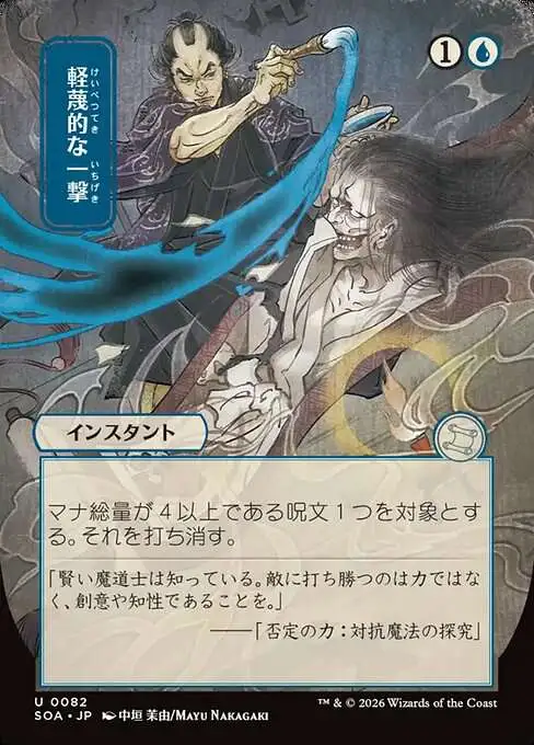 Magic The Gathering Secrets of Strixhaven Mystical Archive Single