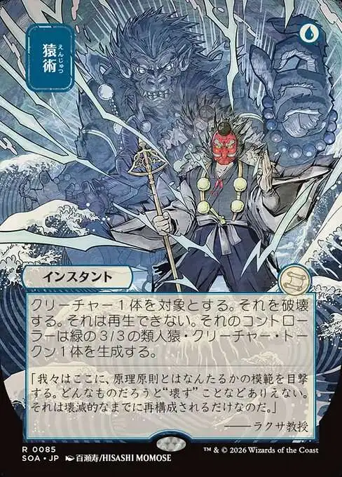 Magic The Gathering Secrets of Strixhaven Mystical Archive Single