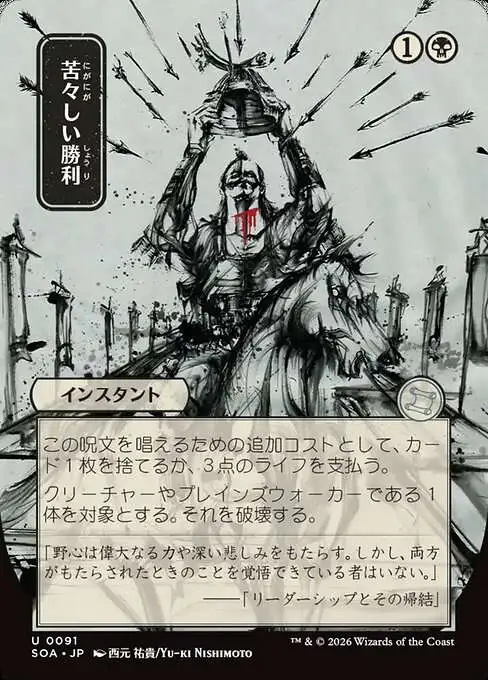 MtG Secrets of Strixhaven Mystical Archive Uncommon Bitter Triumph #91  [Japanese]
