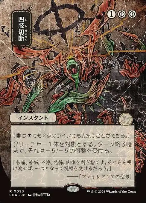 Magic The Gathering Secrets of Strixhaven Mystical Archive Single Card Rare  Dismember 93 Japanese FOIL - ToyWiz