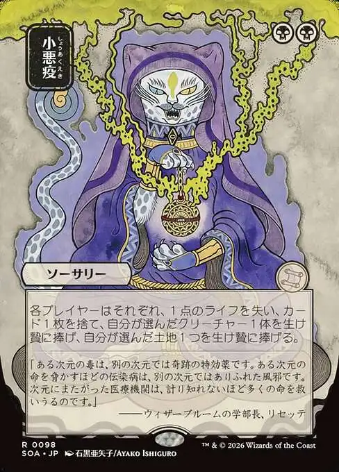 Magic The Gathering Secrets of Strixhaven Mystical Archive Single Card Rare  Smallpox 98 Japanese FOIL - ToyWiz