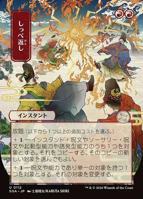 all japanese mystical archive cards mtg Magic The Gathering Secrets of Strixhaven Single Card Uncommon Return the Favor 112 exile that card Ephemerate (2) (showcase) (Japanese)