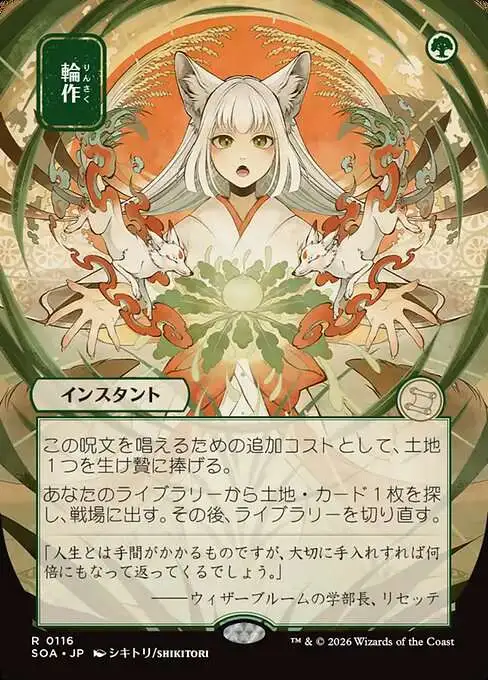 Magic The Gathering Secrets of Strixhaven Mystical Archive Single Card Rare Crop Rotation 116 Japanese FOIL - ToyWiz Magic The Gathering Secrets of Strixhaven Mystical Archive Single Card Rare Crop Rotation 116 Japanese FOIL - ToyWiz