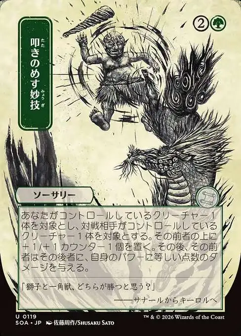 Magic The Gathering Secrets of Strixhaven Mystical Archive Single