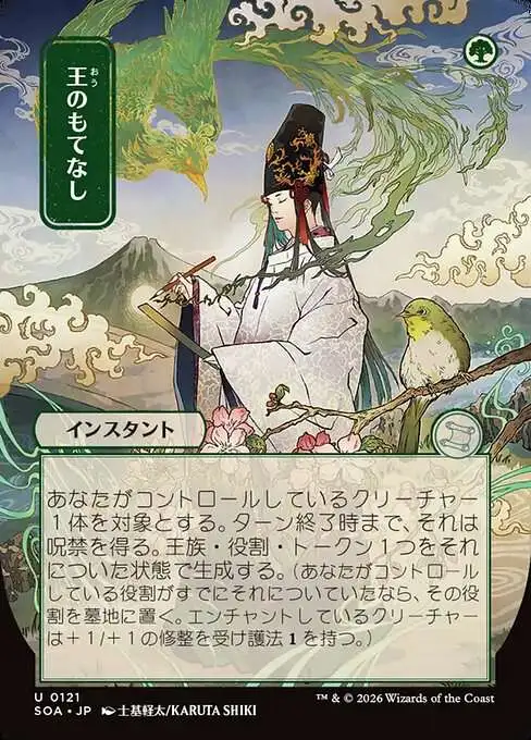 Magic The Gathering Secrets of Strixhaven Mystical Archive Single Card  Uncommon Royal Treatment 121 Japanese - ToyWiz