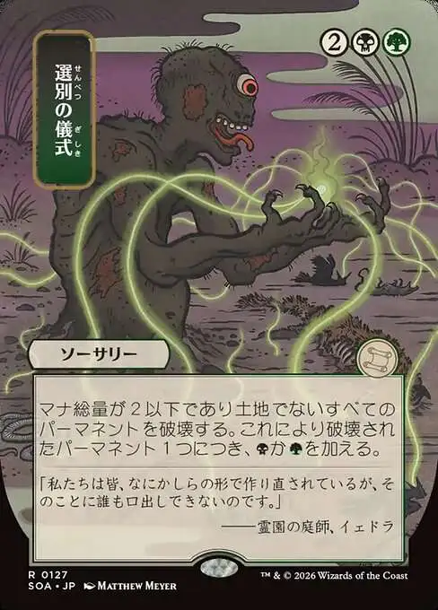 Magic The Gathering Secrets of Strixhaven Mystical Archive Single