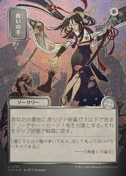 Magic The Gathering Secrets of Strixhaven Mystical Archive Single Card  Uncommon Helping Hand 135 Japanese Silver Scroll - ToyWiz