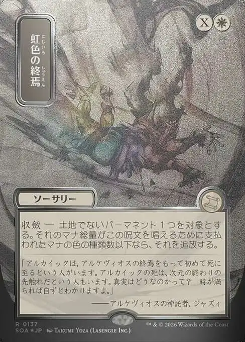 MtG Secrets of Strixhaven Mystical Archive Rare Prismatic Ending #137 [Japanese Silver Scroll]