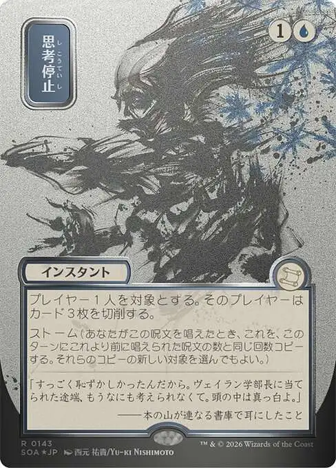 Magic The Gathering Secrets of Strixhaven Mystical Archive Single